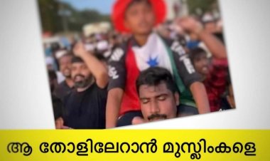 വളരുന്ന തലമുറയിൽ വർഗ്ഗീയ വിഷം കുത്തിവെക്കുന്നത് നമ്മൾ ഒന്നിച്ച് നിന്ന് ചെറുക്കണം: ടി സിദ്ദിഖ്‌