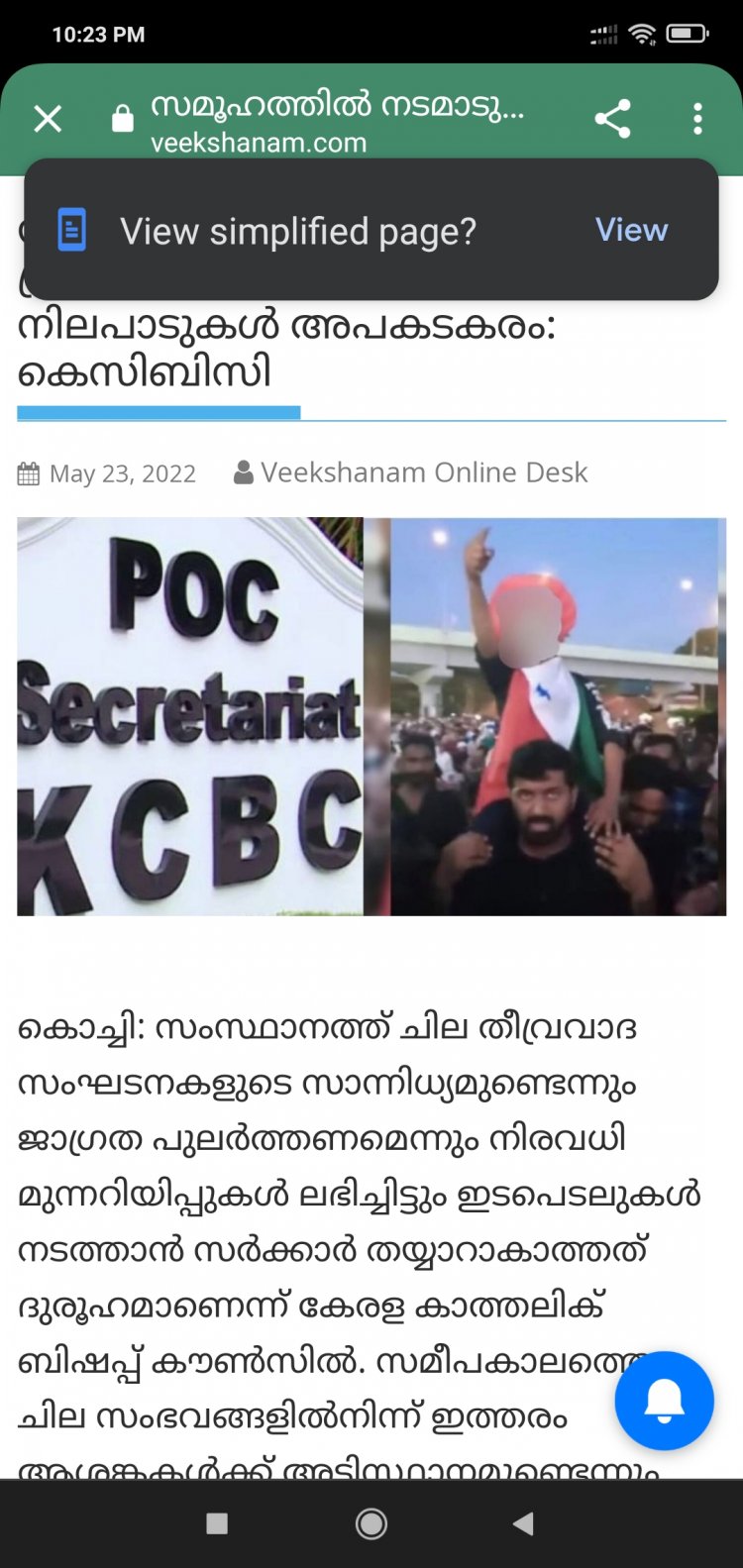 തീവ്രവാദ പ്രവർത്തനങ്ങളിൽ സർക്കാർ നിലപാടുകൾ അപകടകരം: കെസിബിസി
