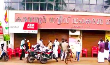 കരുവന്നൂര്‍ ബാങ്ക് പ്രതിസന്ധി മറികടക്കാന്‍ 50 കോടി വേണം; നിക്ഷേപകരുടെ പണം എവിടെ?