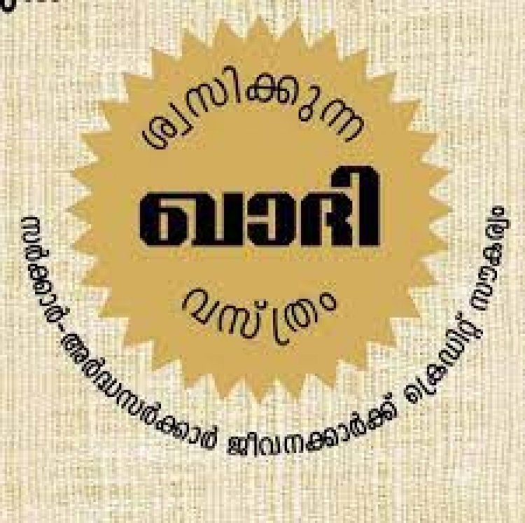 കോൺഗ്രസുകാരിയെന്ന് ആക്ഷേപം: കണ്ണൂർ ഖാദി ബോർഡിൽ ജീവനക്കാരിയെ പിരിച്ചുവിട്ടു