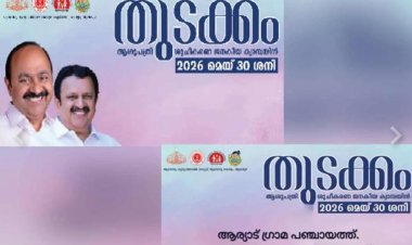 മുഖ്യമന്ത്രിയെയും ആരോഗ്യമന്ത്രിയെയും വെട്ടി ബാനർ; ആശുപത്രി ശുചീകരിച്ചുള്ള 'തുടക്കം' വിവാദത്തിൽ
