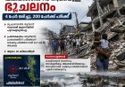 ഫിലിപ്പീൻസിൽ 7.8 തീവ്രതയുള്ള ഭൂചലനം; 4 പേർ മരിച്ചു, 200 പേർക്ക് പരിക്ക്