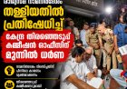 മീഡിയ ഗ്രാമം | BREAKING NEWS.  മീനാക്ഷി നടരാജന്റെ രാജ്യസഭ നാമനിർദേശം തള്ളിയതിൽ പ്രതിഷേധിച്ച് കേന്ദ്ര തിരഞ്ഞെടുപ്പ് കമ്മീഷൻ ഓഫീസിന് മുന്നിൽ ധർണ
