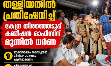 മീഡിയ ഗ്രാമം | BREAKING NEWS.  മീനാക്ഷി നടരാജന്റെ രാജ്യസഭ നാമനിർദേശം തള്ളിയതിൽ പ്രതിഷേധിച്ച് കേന്ദ്ര തിരഞ്ഞെടുപ്പ് കമ്മീഷൻ ഓഫീസിന് മുന്നിൽ ധർണ