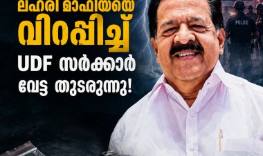 ഓപ്പറേഷൻ തൂഫാൻ: കേരളത്തിൽ ലഹരി മാഫിയക്കെതിരെ വൻ മുന്നേറ്റവുമായി സർക്കാർ. വേട്ട തുടരുന്നു.