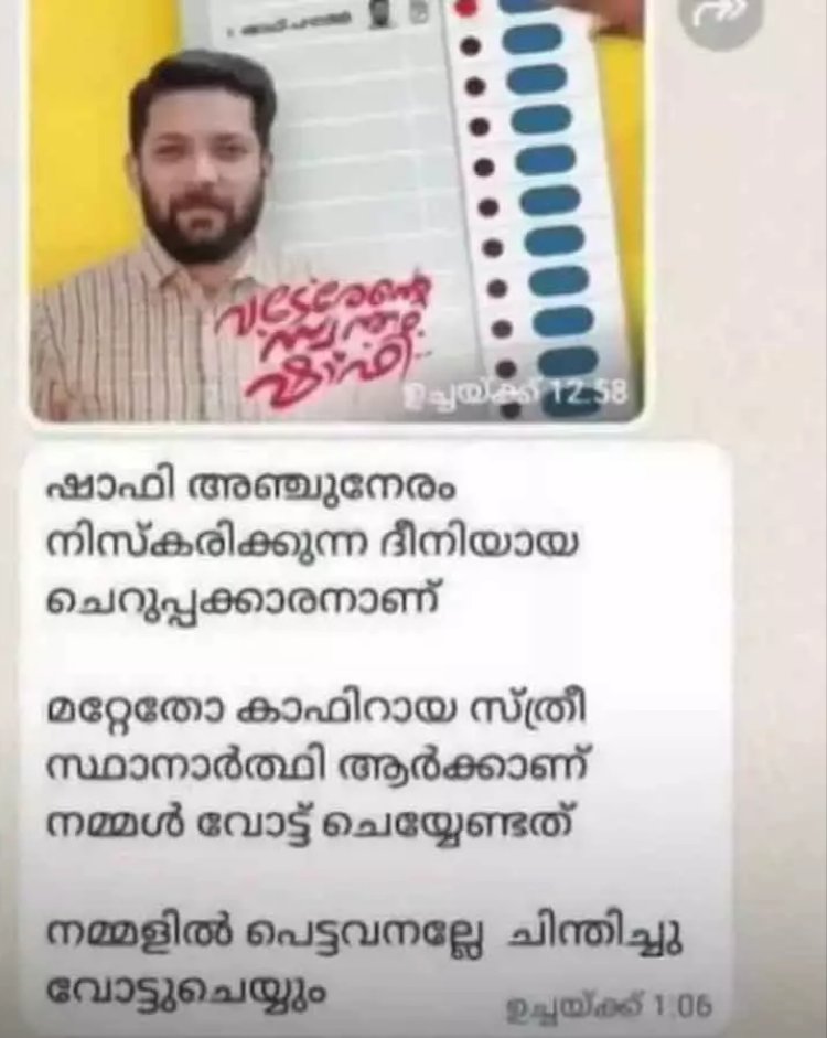 കാഫിർ വ്യാജ സ്ക്രീൻ ഷോട്ട് ഷെയർ ചെയ്ത കൂടുതൽ ആളുകൾക്ക് ചോദ്യം ചെയ്യാനായി നോട്ടീസ്.