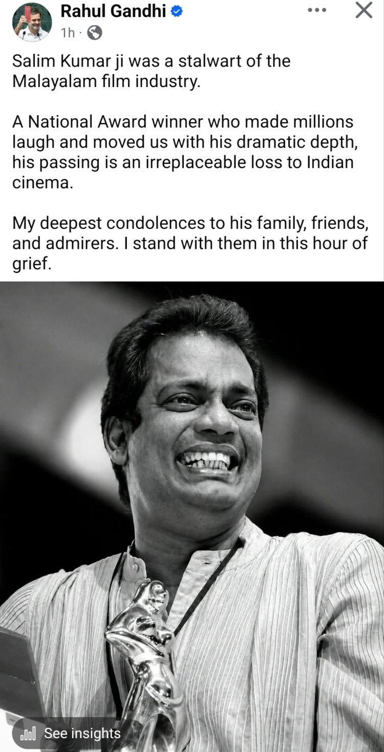 മലയാളികളുടെ പ്രിയനടൻ സലിം കുമാറിന് അനുശോചനം രേഖപ്പെടുത്തി രാഹുൽ ഗാന്ധി.